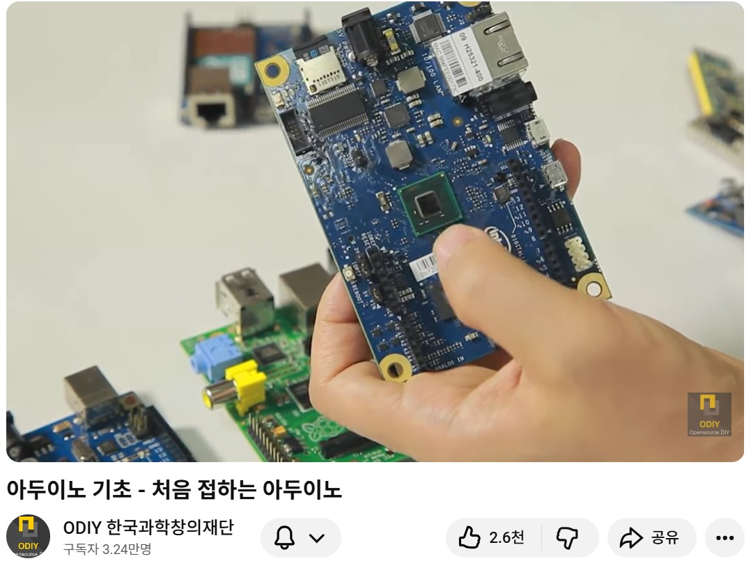 아두이노